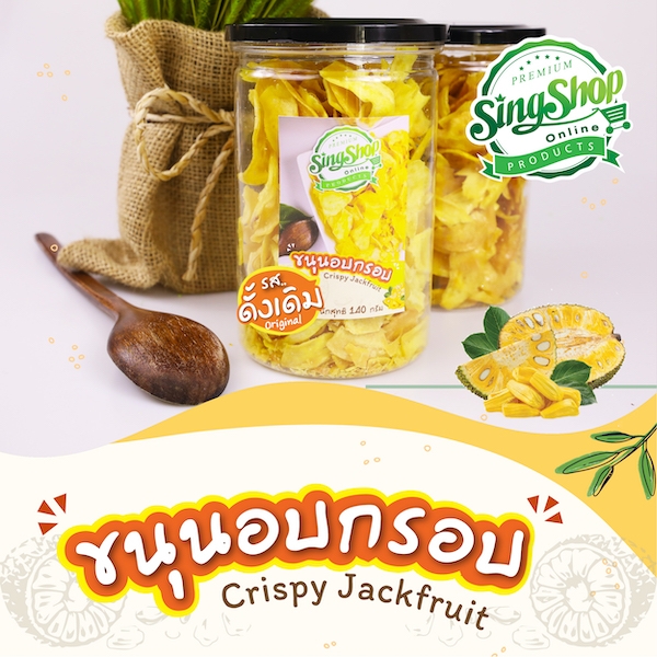 ขนุนทอดกรอบ
